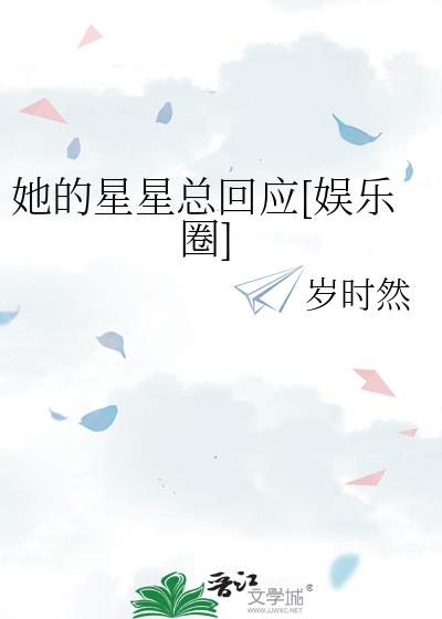 星星砸进我家[娱乐圈]