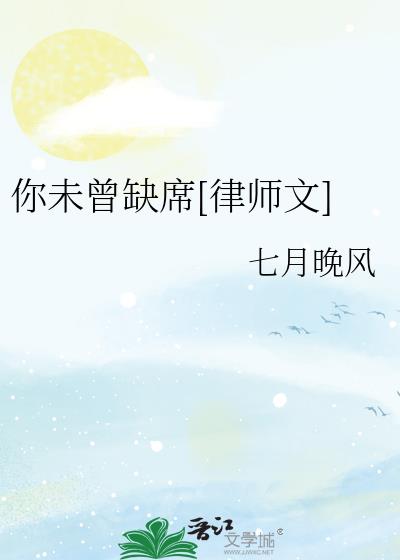 独予温柔[律师文]