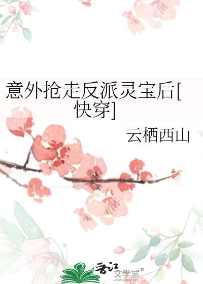 抱走反派大宝贝[快穿]