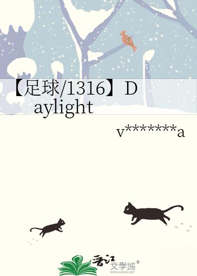 【足球/1316】Daylight